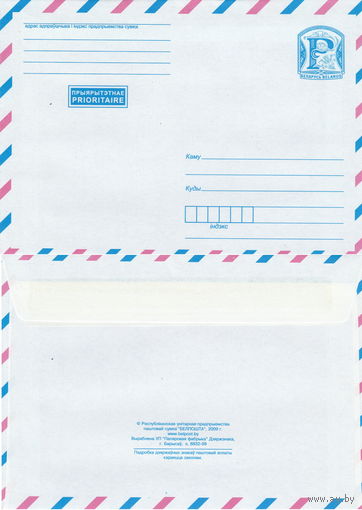 Беларусь 2009 Прыярытэтнае. Prioritaire. Приоритетное з. 8832-09 (к4)