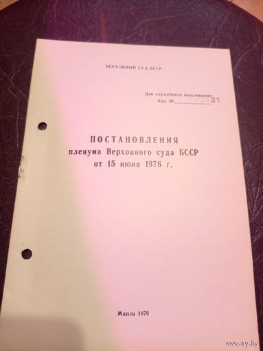 Документ БССР\8