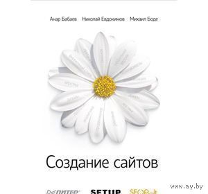 Бабаев. Создание сайтов