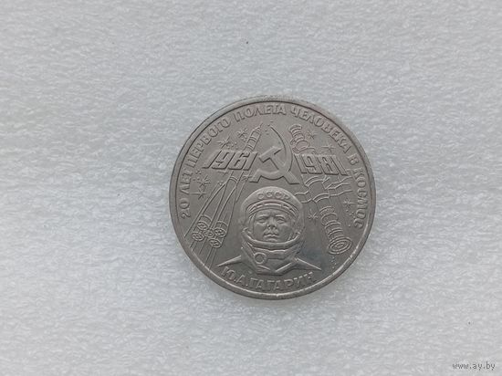 1 рубль СССР