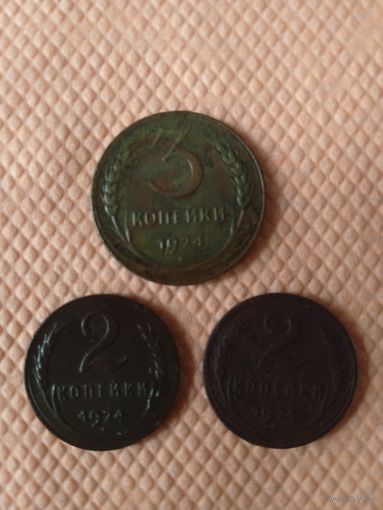7 копеек 1924. СССР. 3+2+2.