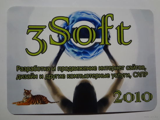 Календарик 2010 г. 3Soft.