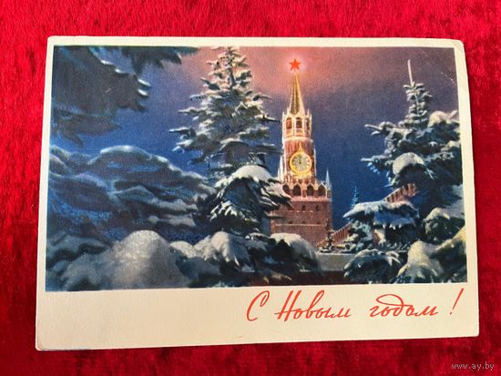 Фото И. Акуленко С Новым годом! 1963 год