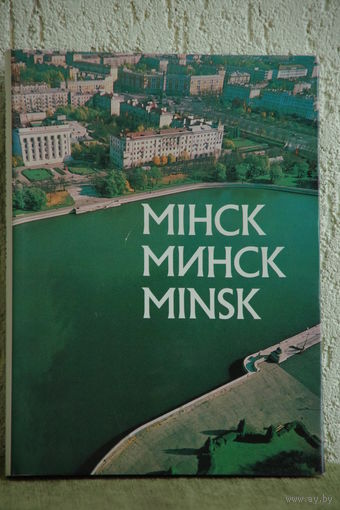 Фотоальбом  МИНСК  1981 г