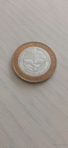 Россия 10 рублей 2014г. Ингушетия