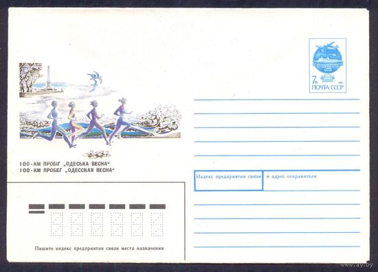 СССР 1992 спорт 100 км пробег Одесская весна