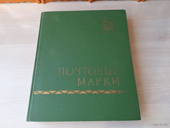 Альбом для марок СССР большой на 14 листов 28 страниц