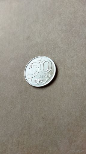 50 тенге 2021 г. Казахстан.