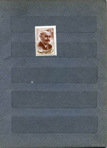 СССР, 1972, 90 лет со д/р ДИМИТРОВА   ,   серия,  1м  чистая