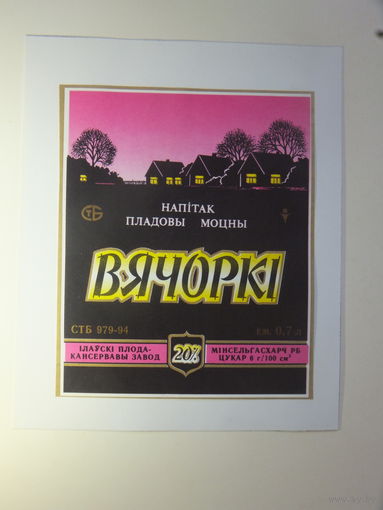 Напiтак Вячоркi  пладовы моцны  1994