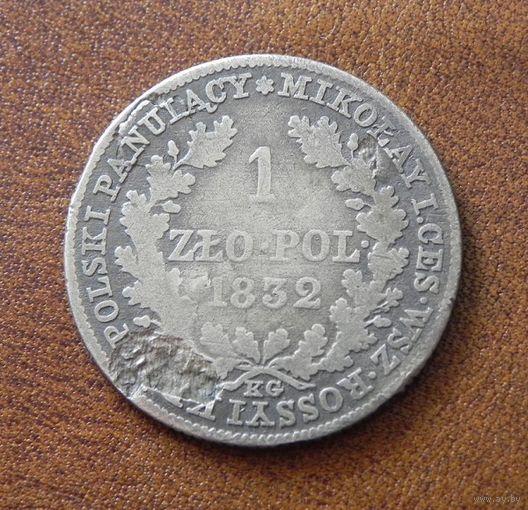 1 злотый 1832 г