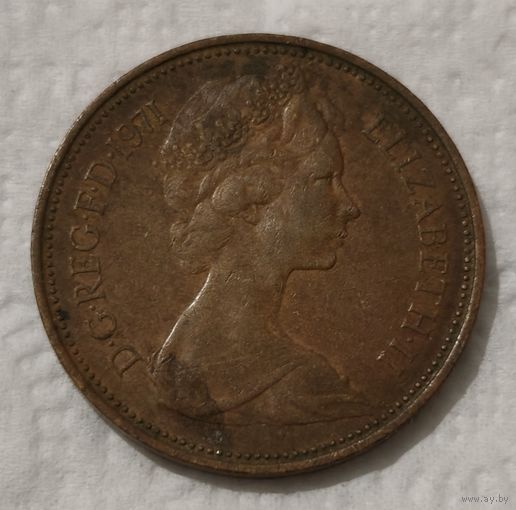 Великобритания 2 новых пенса, 1971 (1-3-37)