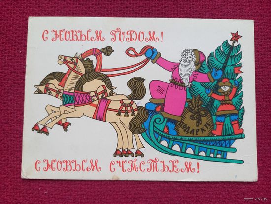С Новым Годом! Тюрин 1966 г.
