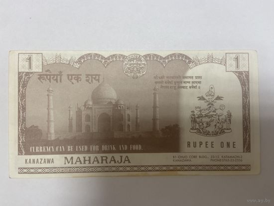 Сувенирная банкнота, выпущенная япоснкой сетью дискотек MAHARAJA- KANAZAVA