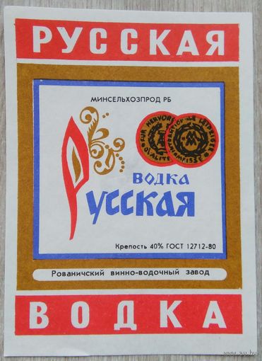Этикетка.Водка.Беларусь.00467 Б.