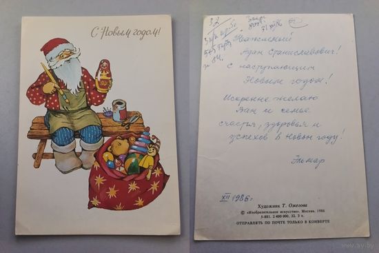 Открытка С Новым годом ! худ.Ожегова