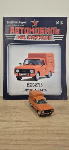 ИЖ-2715 Служба быта. Автомобиль на службе