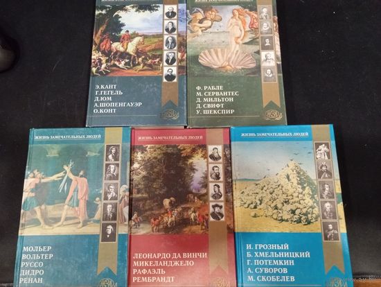 ЖЗЛ. Библиотека Флорентия Павленкова, комплект 5 книг, 1998 г.