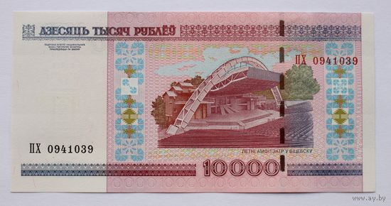 Беларусь 10000 рублей 2000 год, серия ПХ, UNC.