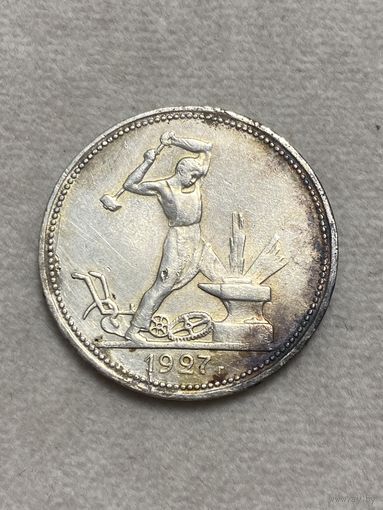 Один полтинник 1927 ПЛ.