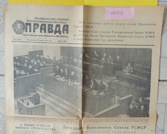 Газета "Правда", 30.03.1952 "Вторая сессия Верховного Совета, утверждение госбюджета", оригинал