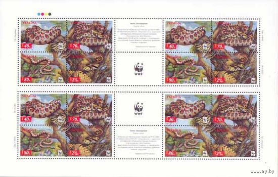 Украина 2002. WWF Фауна Змеи Лист (256)
