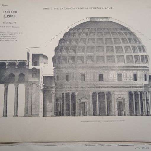 ПАНТЕОН В РИМЕ. Таб.6   Гравюра энциклопедическая 20век. 37х28см.   РАСПРОДАЖА КОЛЛЕКЦИИ.