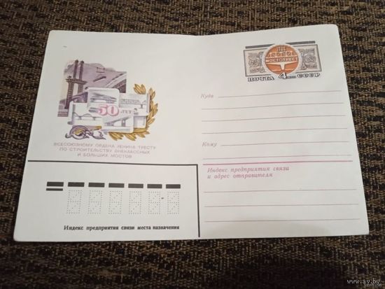 ХМК 50 лет Всесоюзному ордена Ленина тресту по строительству внеклассных и больших мостов