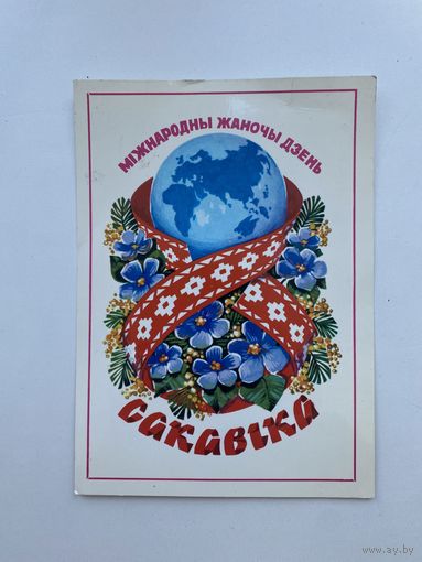 Открытка.