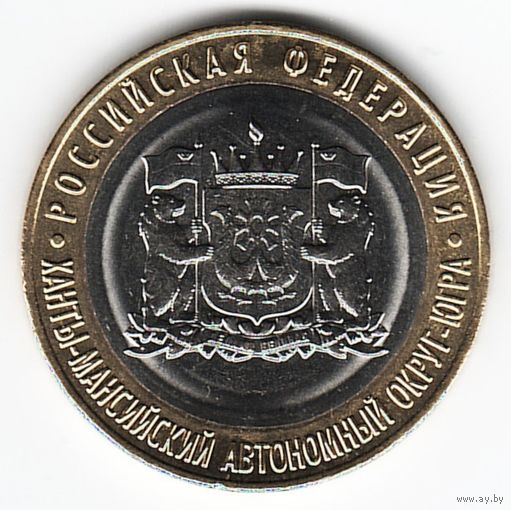 10 рублей 2024 г. Ханты-Мансийский автономный округ ХМАО - ЮГРА ММД _состояние мешковой UNC