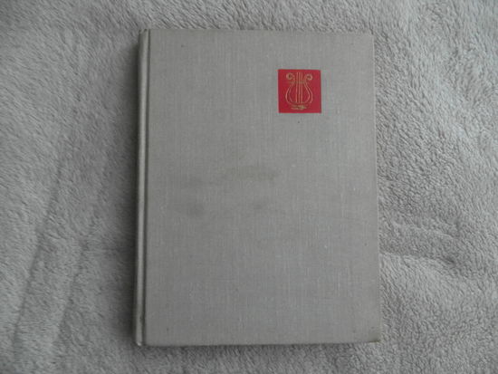 Журавлев Д. Н. Композиторы Советской Белоруссии. Краткий биогр. справочник. Минск. Беларусь, 1966.