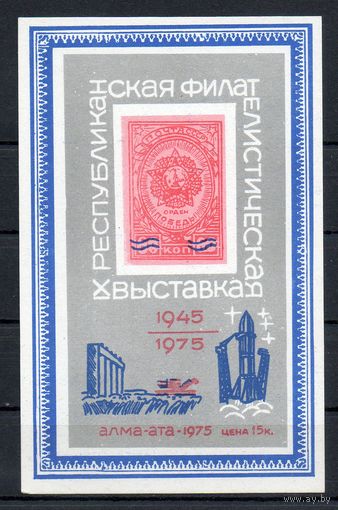 Сувенирный листок 1975 год