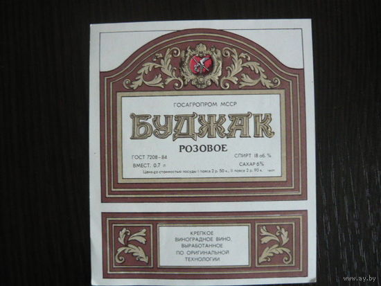 Этикетка винная БУДЖАК .МССР . гост-84