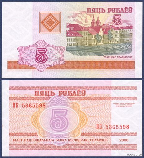 Беларусь, 5 рублей 2000 (2000) г., P-22 (серия ВБ), UNC