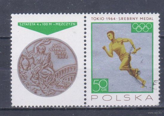 [293] Польша 1965. Спорт.Летние Олимпийские игры.Бег.Эстафета. Гашеная марка с купоном.