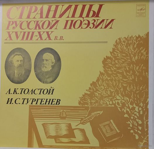 Классика А.К.Толстой