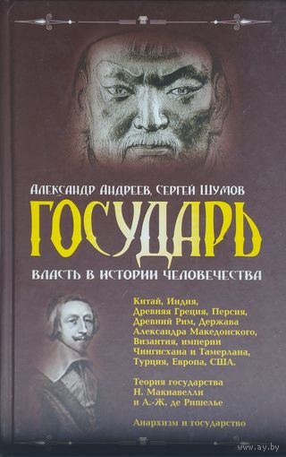 Государь