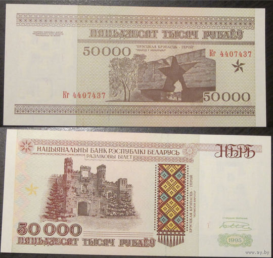 50000 рублей 1995 серия Кг UNC