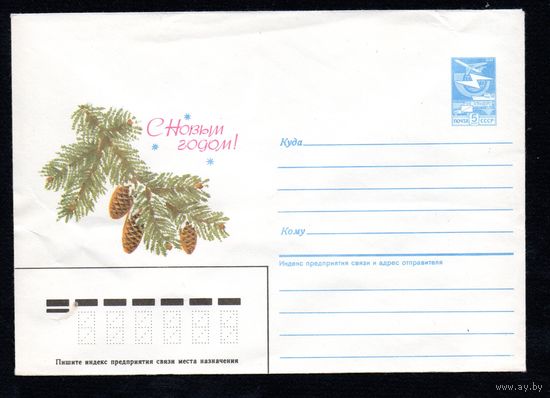 Художественный маркированный конверт СССР N 87-226 (21.04.1987) С Новым годом! [Рисунок ветки ели с шишками]