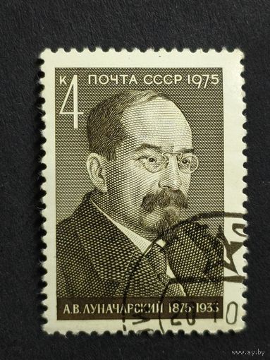 1975 СССР. К 100-летию со дня рождения А.В.Луначарского. Полная серия