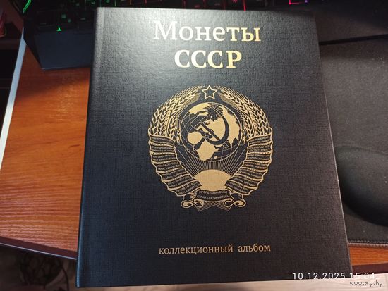 Папка для листов для монет СССР