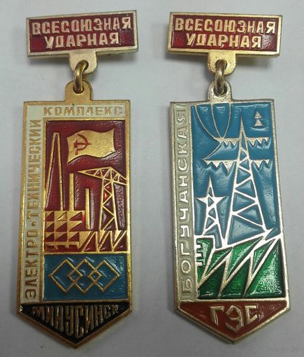Всесоюзная Ударная. цена за одну штуку..