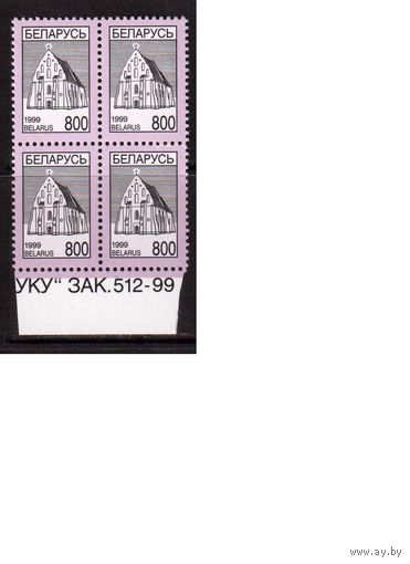 Беларусь-1999(Мих.302) Стандарт кв.бл. Номер-заказа