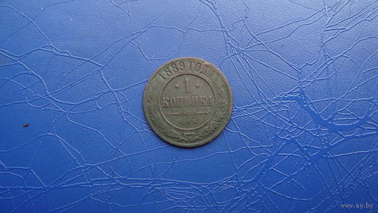 1 копейка 1889                                 (1550)