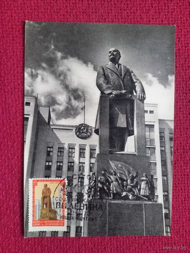 Памятник Ленина перед Домом правительства в Минске. Белорусская открытка. 1969 г. Чистая. СГ Минск.