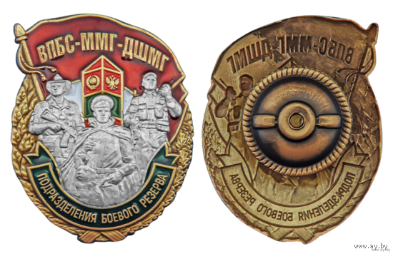 Знак Подразделения боевого резерва