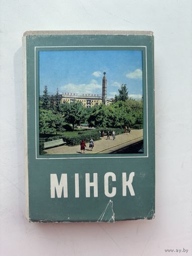Минск спутник туриста 1975