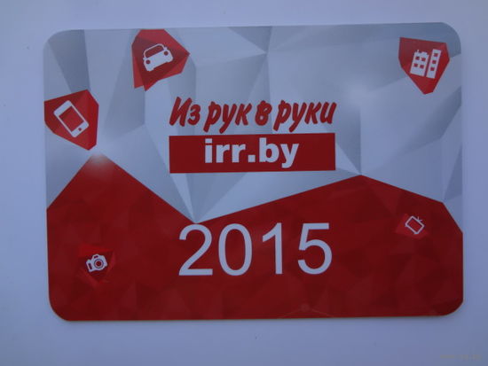 Календарик 2015 г. Из рук в руки.