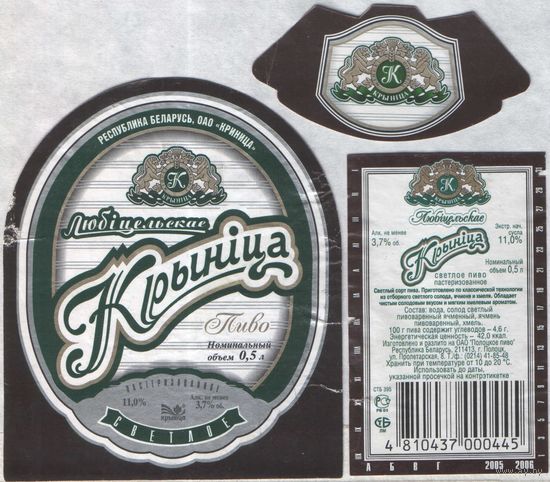 Пивная этикетка Крынiца любiцельскае (Полоцк)