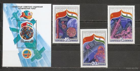 АК СССР 1984 Совместный Советско-Индийский космический полет